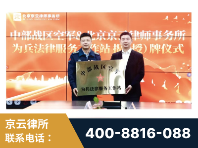 驻马店-北京京云律师事务所与《北京晚报》达成战略合作